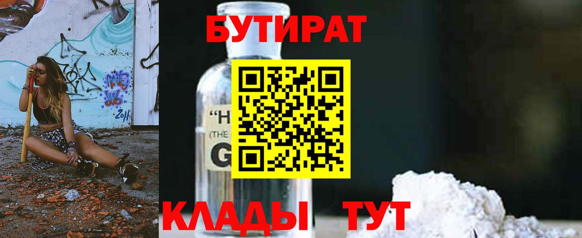 Бутират 1.4BDO Дзержинск