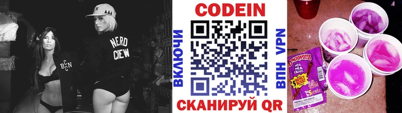 Кодеиновый сироп Lean Purple Drank  Дзержинск 