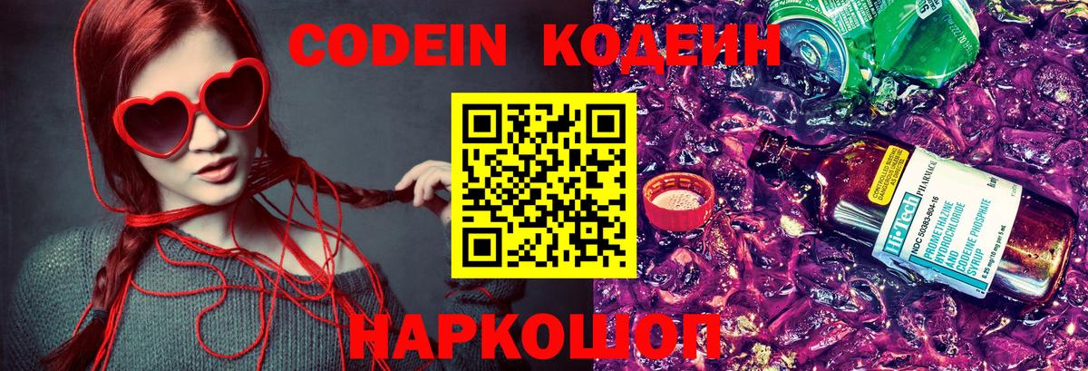 Кодеиновый сироп Lean напиток Lean (лин) Дзержинск