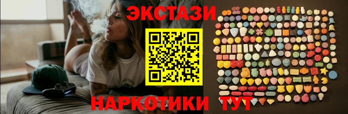 Экстази  ЭКСТАЗИ 280мг  Вход с VPN  Дзержинск  Ecstasy 250 мг 