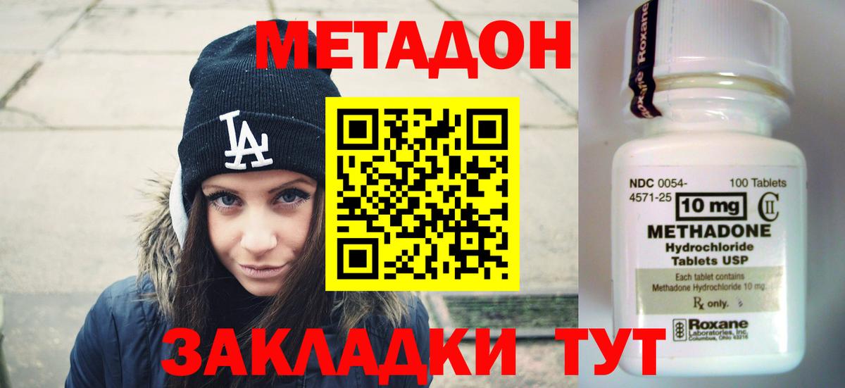 Дзержинск  МЕТАДОН кристалл  Вход с VPN 